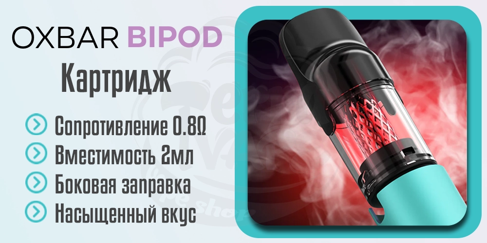 Характеристики картриджа OXBAR BiPod