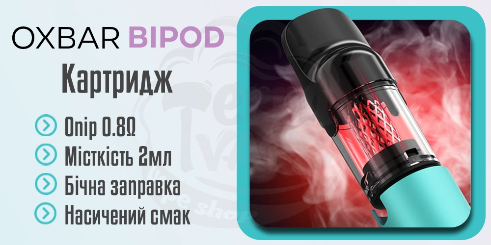 Характеристики картриджу OXBAR BiPod