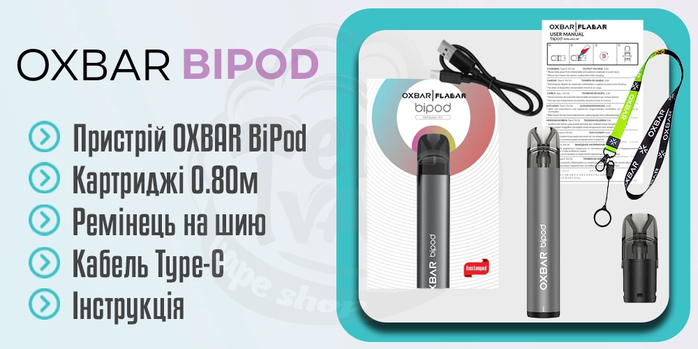 Комплектація OXBAR Bipod Pod Kit