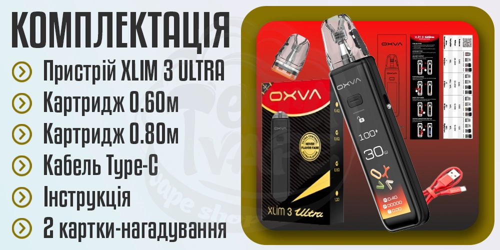 Комплектація под-системи OXVA XLIM 3 ULTRA