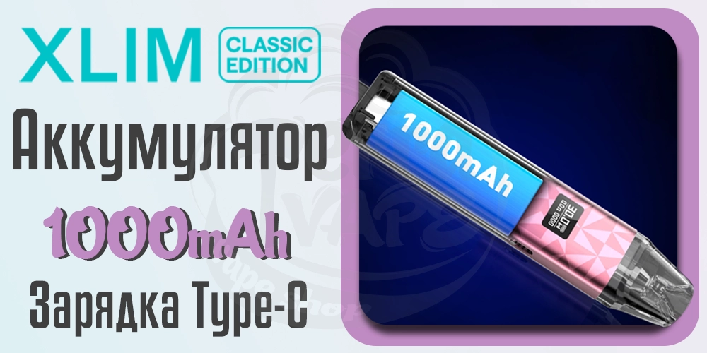 Аккумулятор и зарядка OXVA XLIM Classic Edition Pod Kit