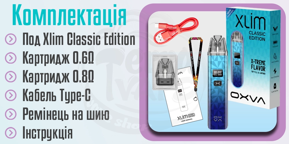 Комплектація OXVA XLIM Classic Edition Pod Kit