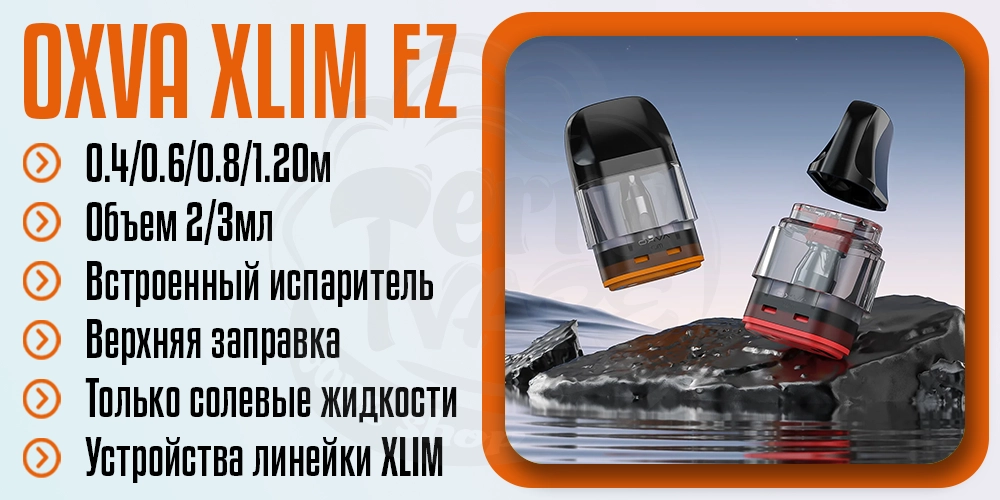 Основные параметры картриджа OXVA Xlim EZ Cartridge