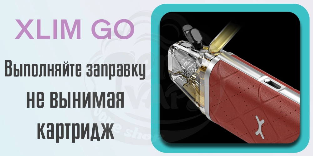 Заправка картриджа OXVA XLIM GO Pod System Kit