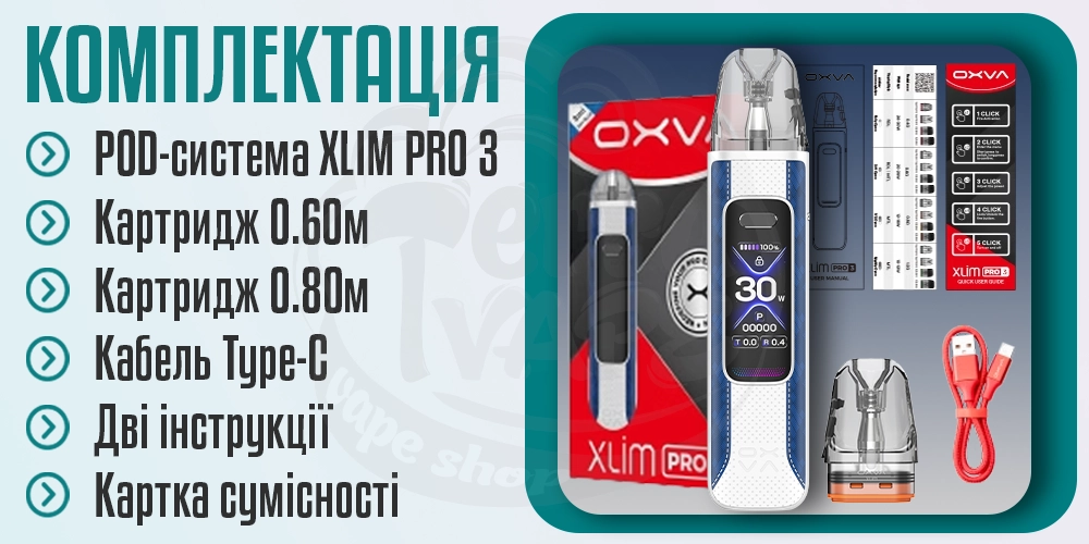 Комплектація под-системи OXVA XLIM PRO 3 Pod Kit