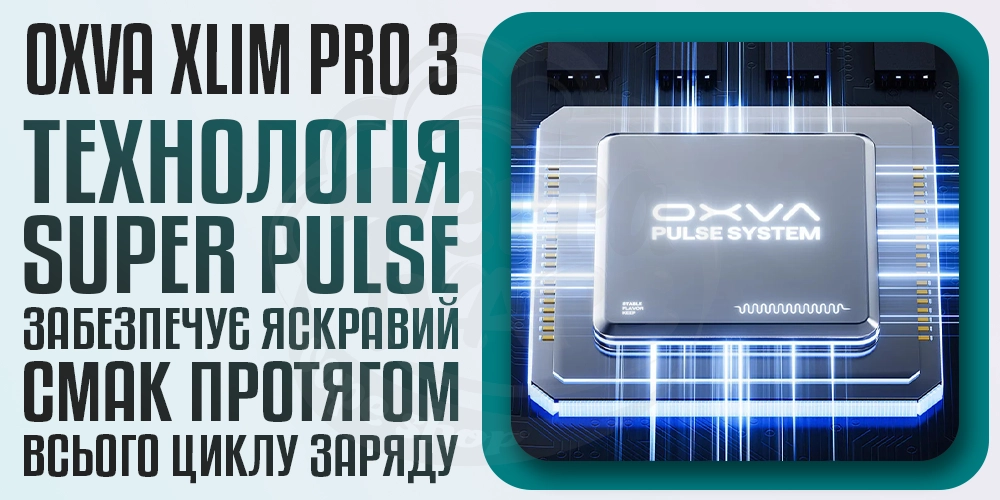 Система Super Pulse в OXVA XLIM PRO 3 Pod Kit