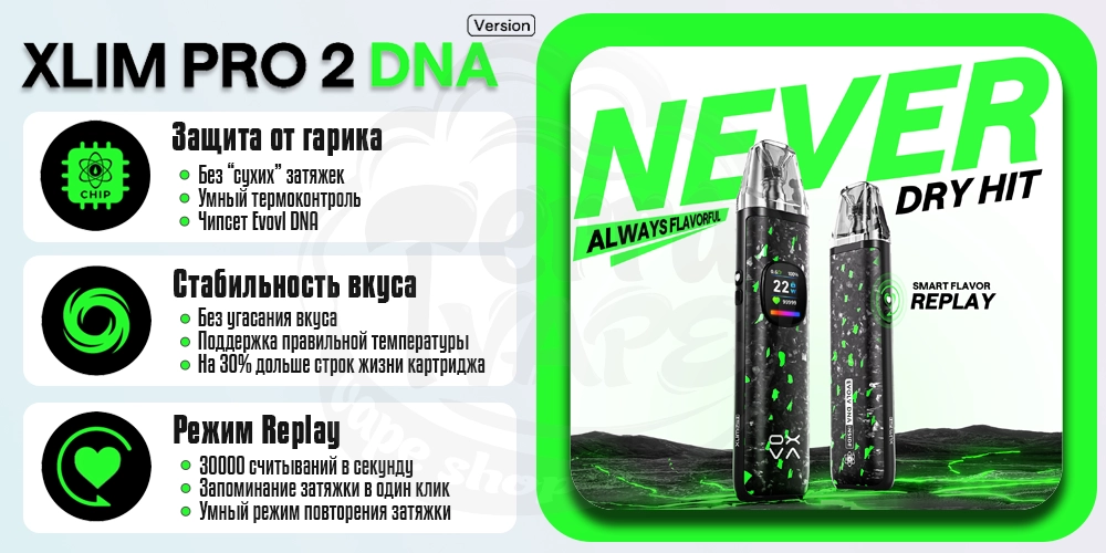 Преимущества DNA платы в под-системе OXVA Xlim Pro 2 DNA