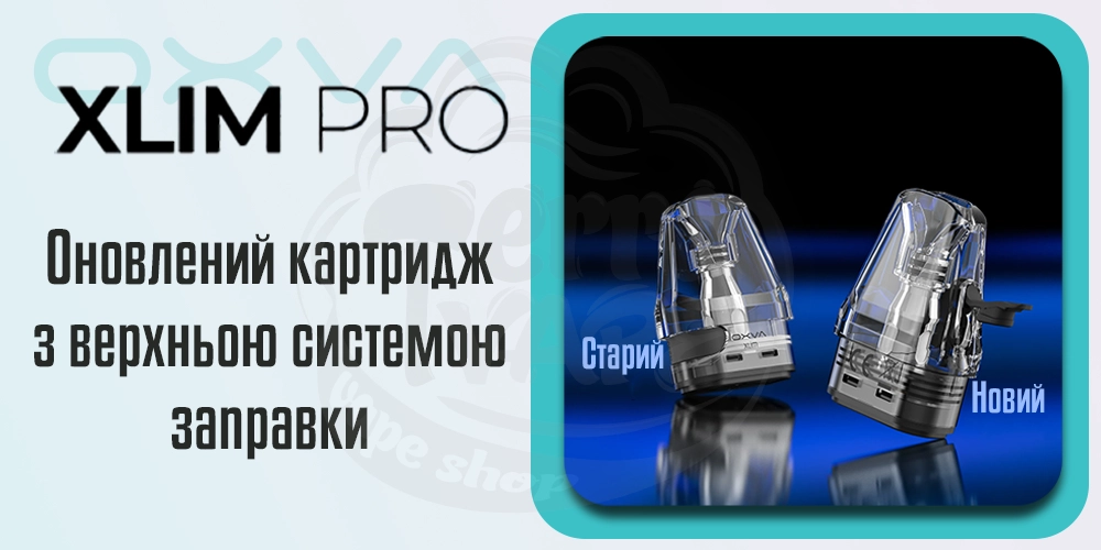 Оновлені картриджі для OXVA XLIM Pro Kit