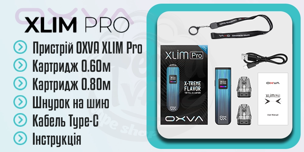 Комплектація под-системи OXVA XLIM Pro Kit