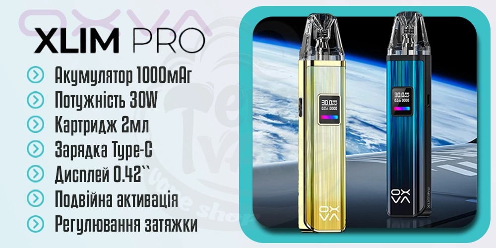 Основні характеристики под-системи OXVA XLIM Pro Kit