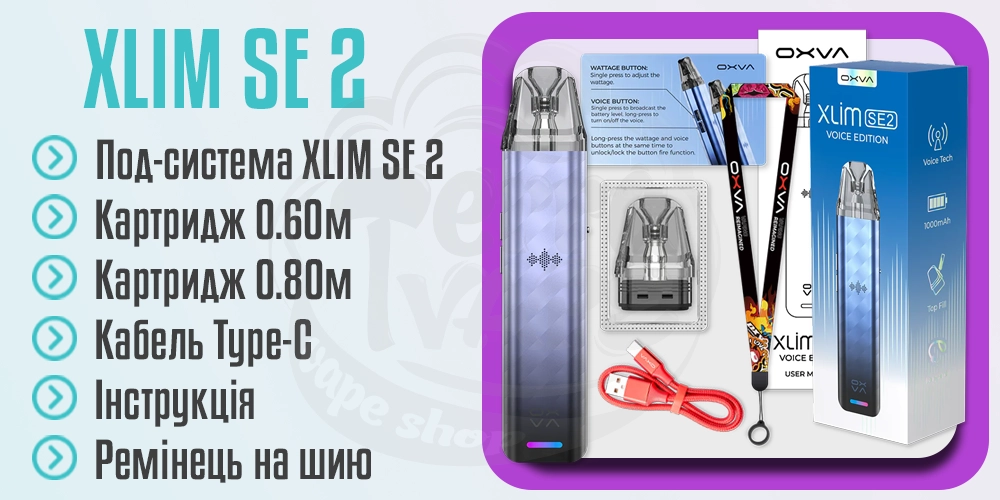 Комплектація OXVA XLIM SE 2 Pod System Kit