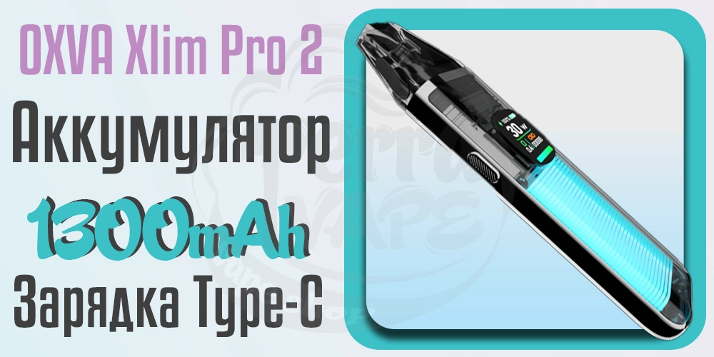 Аккумулятор и зарядка OXVA Xlim Pro 2 Pod Kit