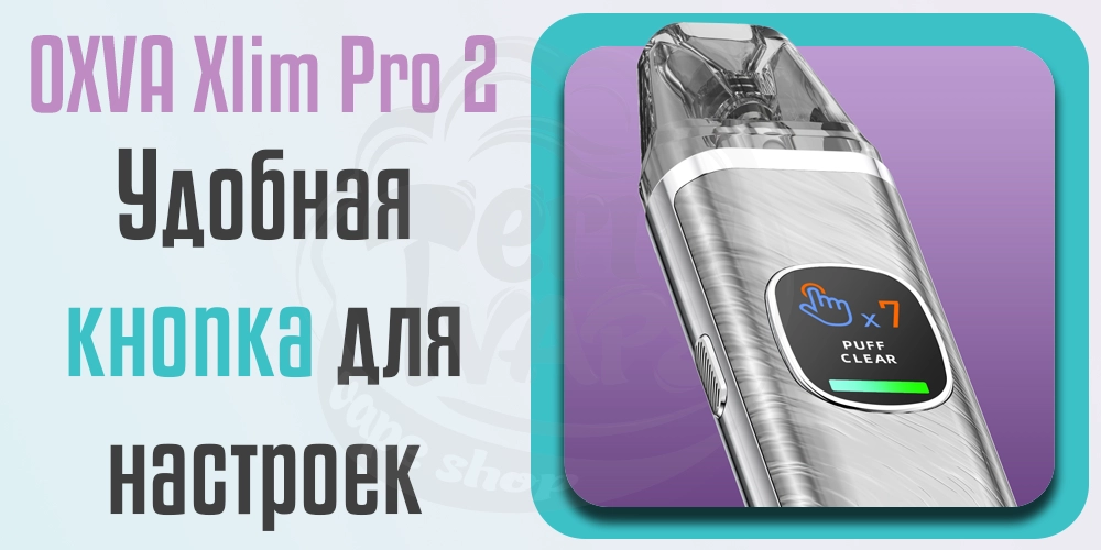 Настройки и управление OXVA Xlim Pro 2 Pod Kit