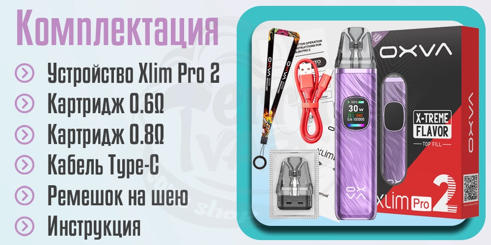 Комплектация OXVA Xlim Pro 2 Pod Kit