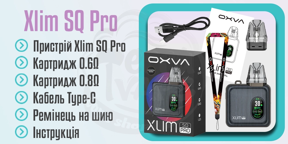 Комплектація OXVA Xlim SQ Pro Pod System Kit