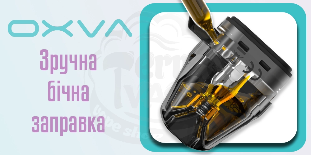 Заправка картриджа под-системи OXVA XLIM v2, SE, SQ