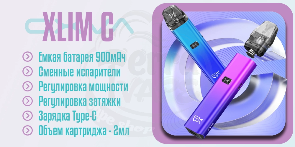 Преимущества под-системы OXVA XLIM C Pod Kit