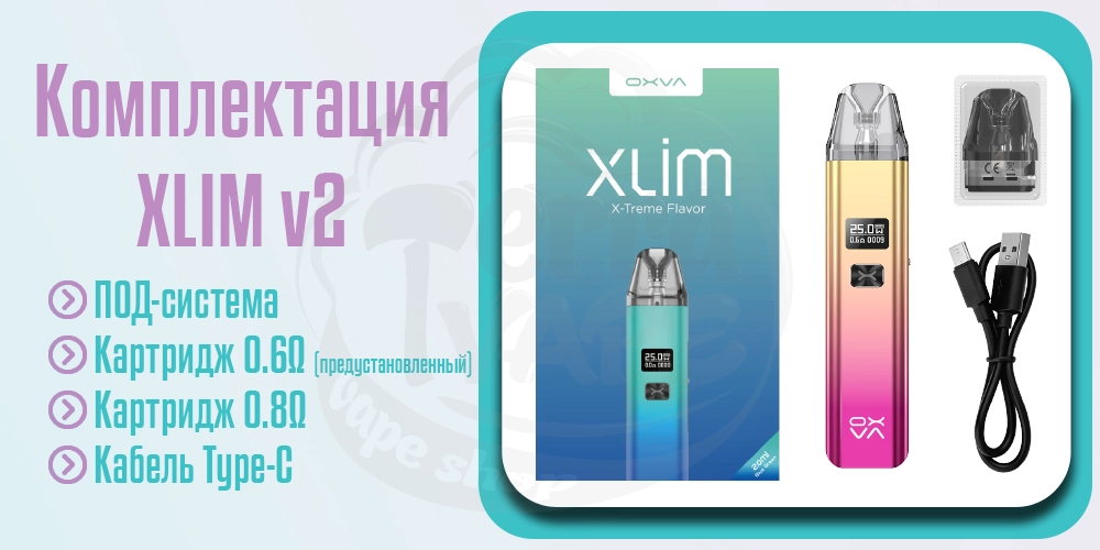 Комплектация под-системы OXVA XLIM v2 Pod Kit