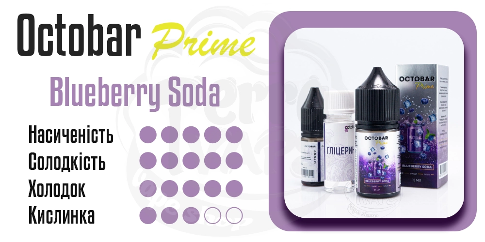 Параметри смаку Octobar Prime Salt Blueberry Soda 30ml 50mg