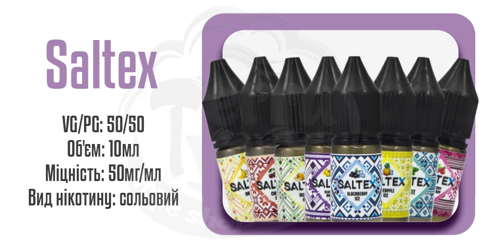 Рідини Saltex Salt 10ml на сольовому нікотині