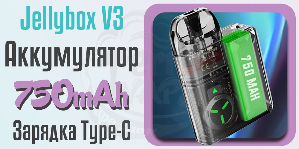 Аккумулятор и зарядка Rincoe Jellybox V3 Pod Kit