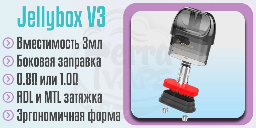 Картридж Rincoe Jellybox V3 Pod Kit