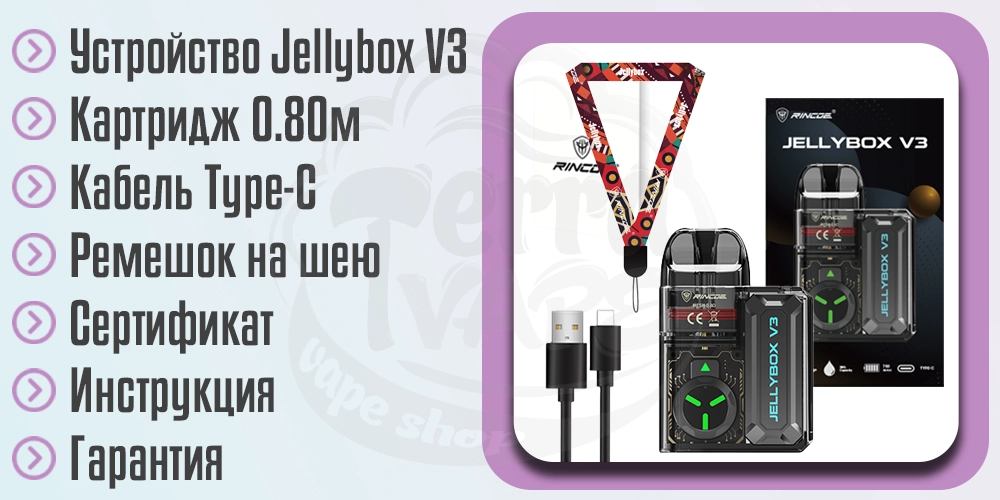 Комплектация Rincoe Jellybox V3 Pod Kit