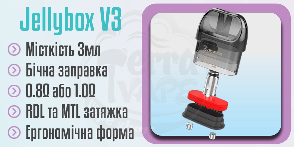 Картридж Rincoe Jellybox V3 Pod Kit