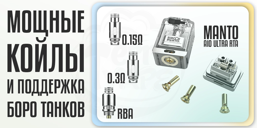 Испарители и боро танки для Rincoe Manto AIO Baby 2 Boro