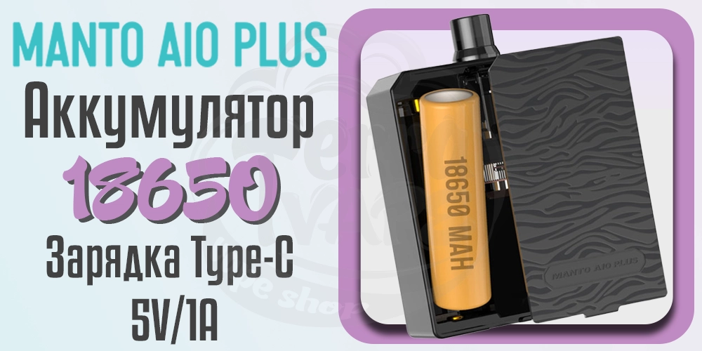 Аккумулятор и зарядка Rincoe Manto AIO Pod Kit