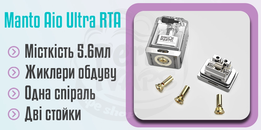 Обслуговувана боро-база Rincoe Manto AIO ULTRA RTA Kit