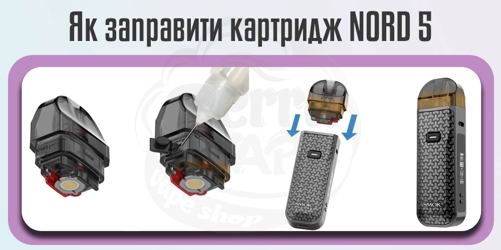 Як заправити картридж SMOK Nord 5 Pod Mod Kit