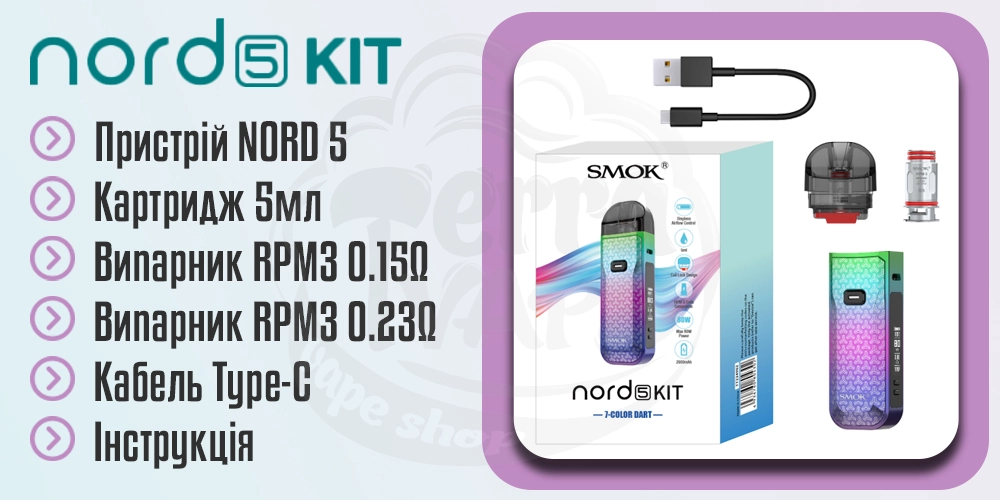 Комплектація SMOK Nord 5 Pod Mod Kit