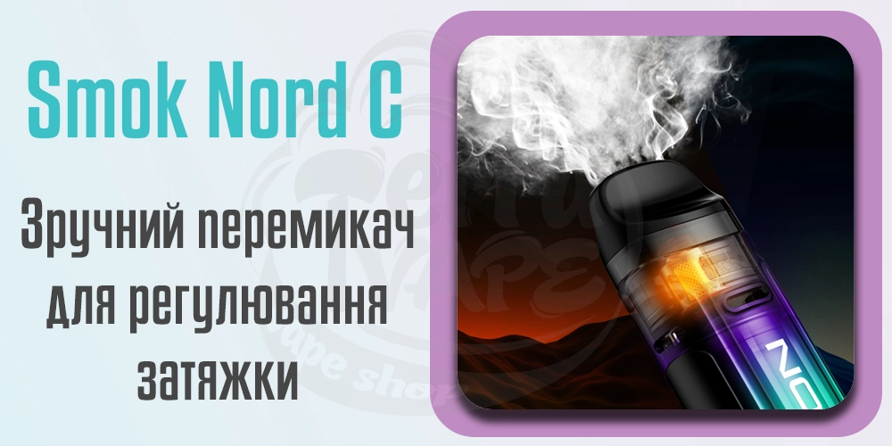 Регулювання затяжки SMOK Nord C Pod Mod Kit