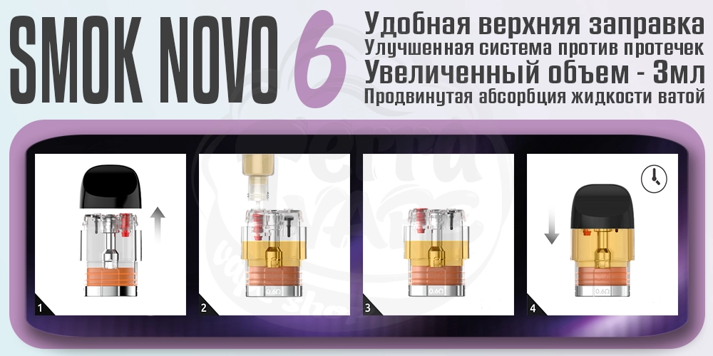Картриджи для Smok Novo 6