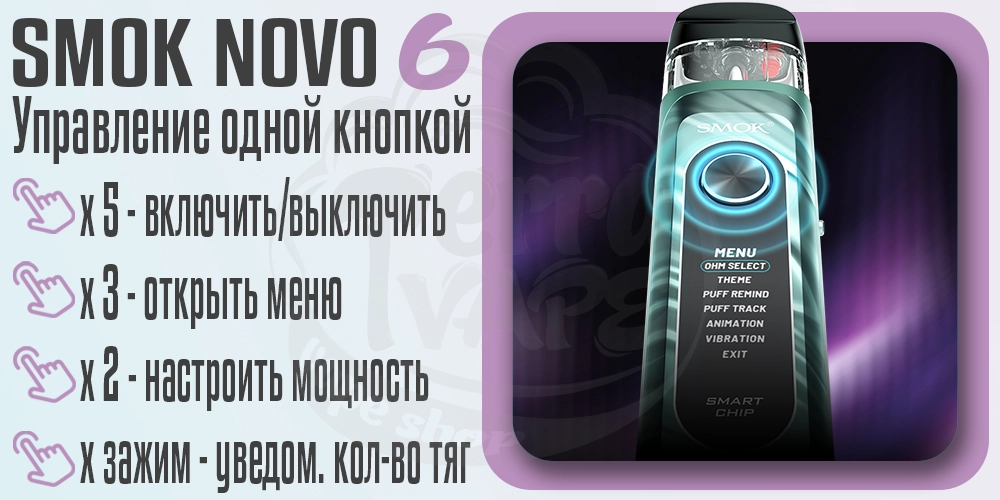 Управление одной кнопкой в Smok Novo 6