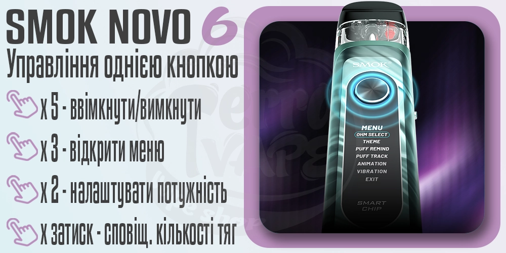 Управління однією кнопкою в Smok Novo 6