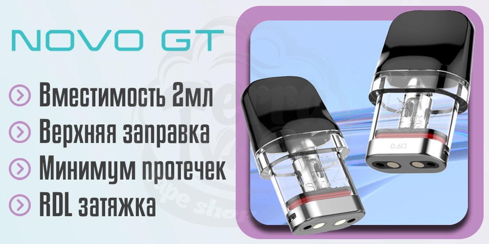 Картриджи для SMOK Novo GT Pod Kit