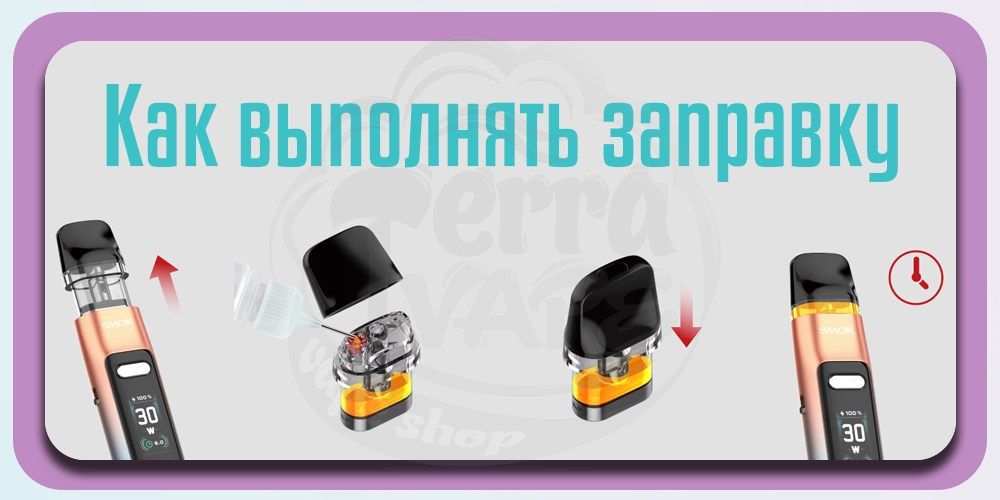 Как заправить картридж SMOK Novo GT Pod Kit