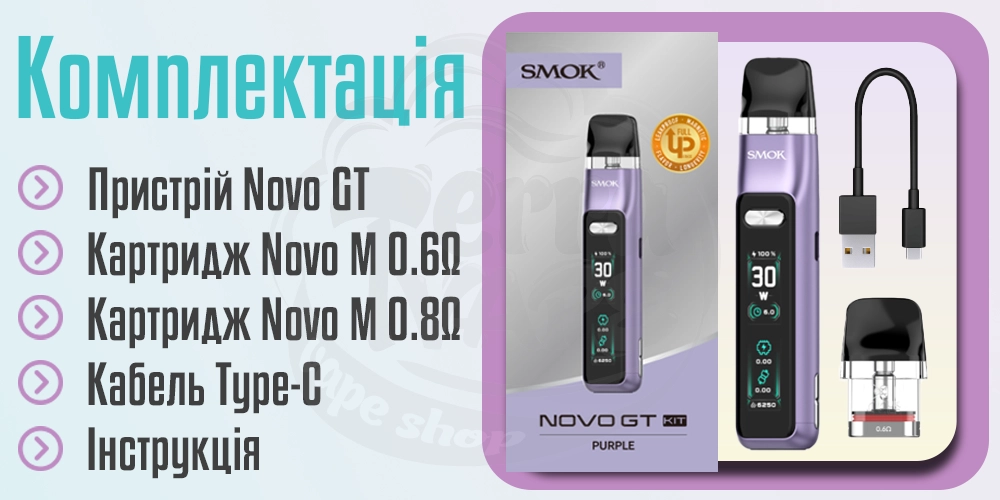 Комплектація SMOK Novo GT Pod Kit