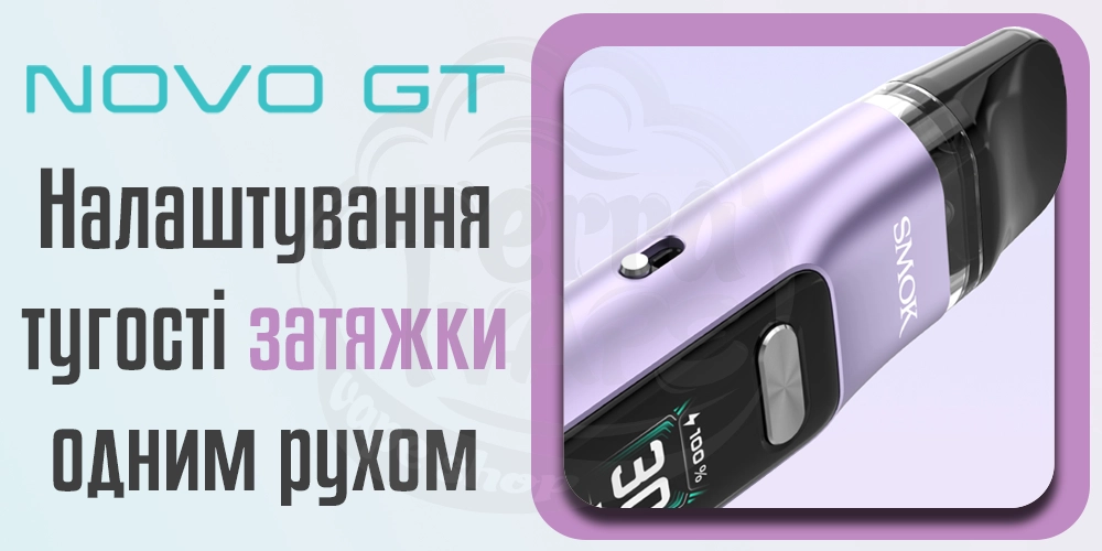 Регулювання тугості затяжки SMOK Novo GT Pod Kit