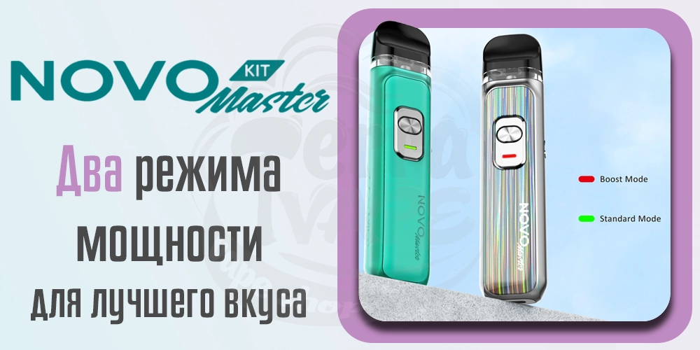 Режимы работы Smok Novo Master Pod System Kit