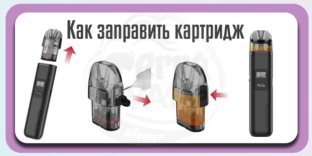 Как заправить картридж Smok Novo Pro Pod Kit