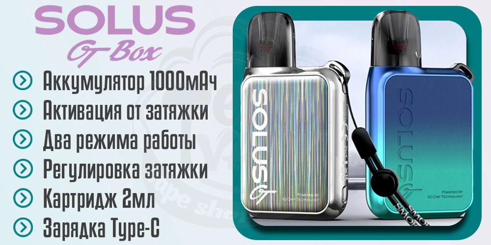 Основные характеристики SMOK Solus GT Box Pod Kit