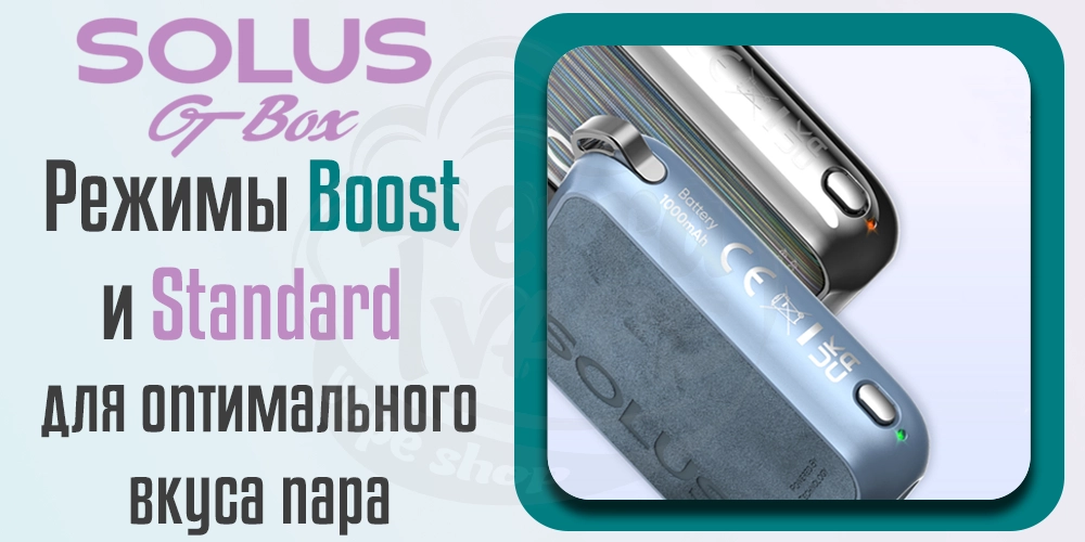 Режимы работы SMOK Solus GT Box Pod Kit