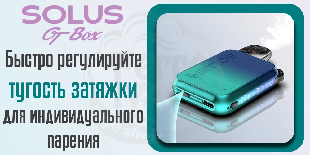 Регулировка затяжки SMOK Solus GT Box Pod Kit