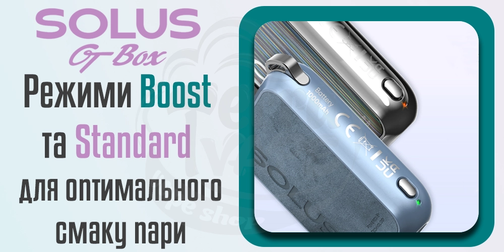 Режими роботи SMOK Solus GT Box Pod Kit