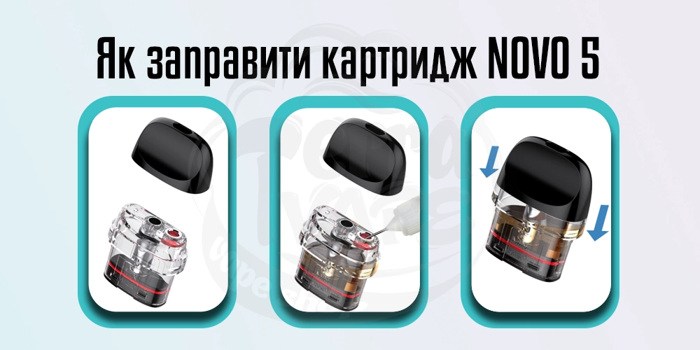 Як заправити картридж Smok Novo 5