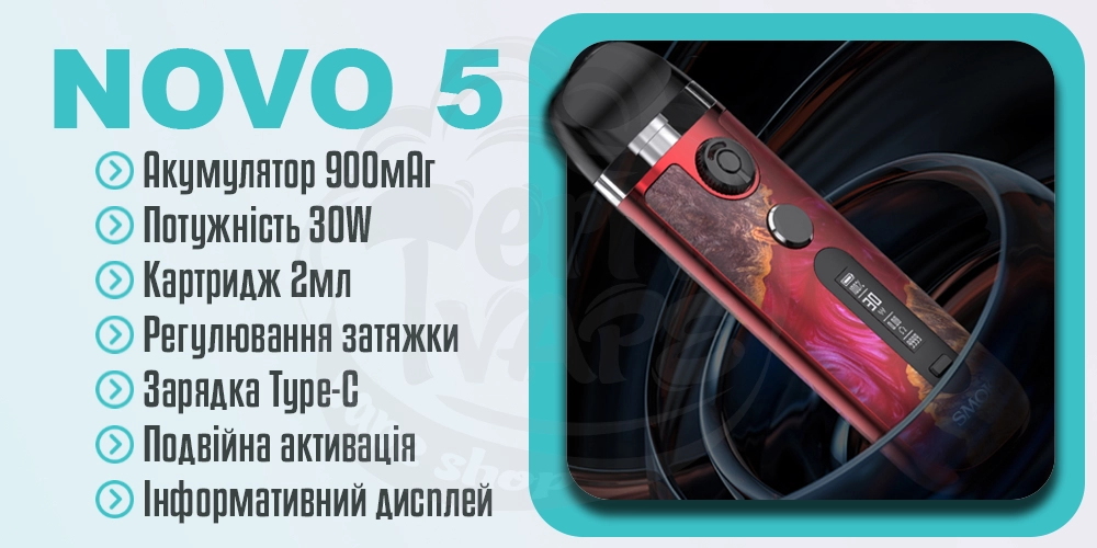 Основні характеристики под-системи Smok Novo 5 Pod Kit