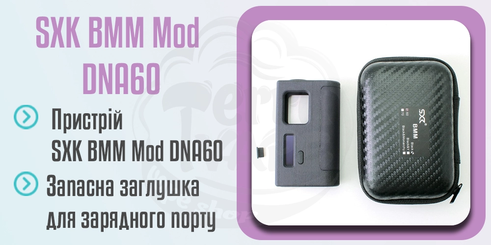 Комплектація SXK BMM AIO Boro Mod